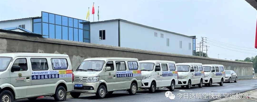 成都航空快递