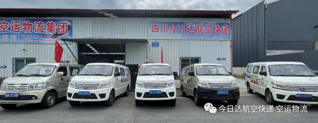 成都航空货运